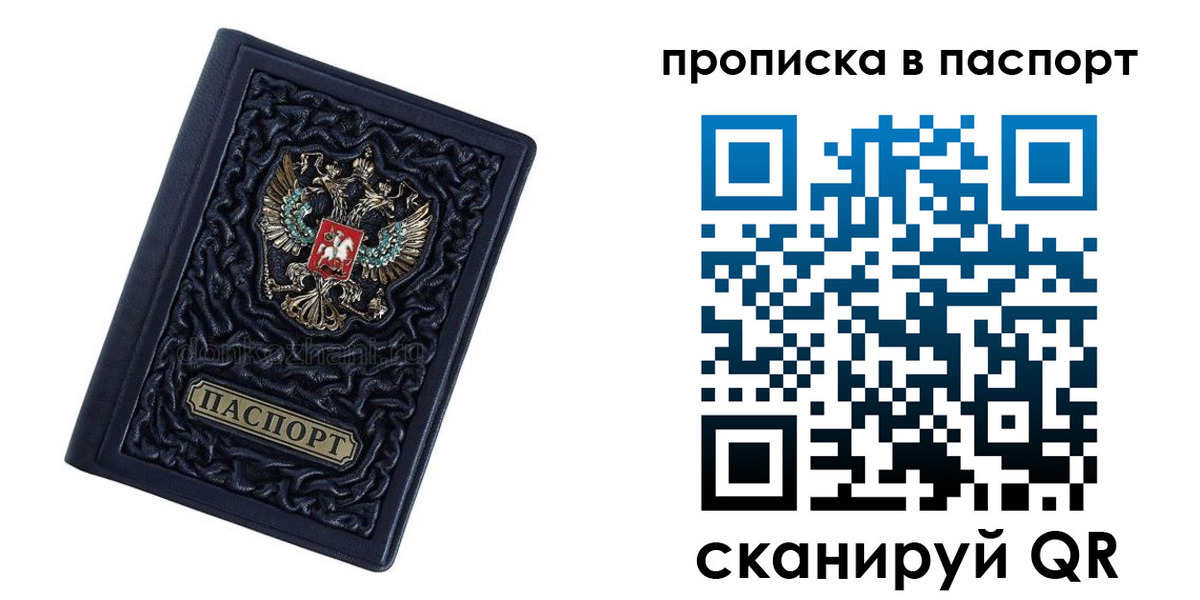 прописка в Сарапуле